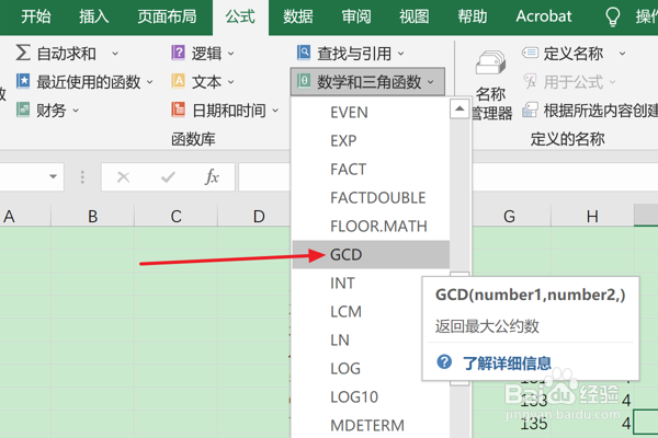 如何在Excel中使用GCD函数