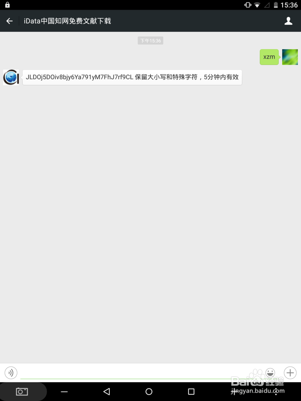 如何利用微信免费下载知网文献