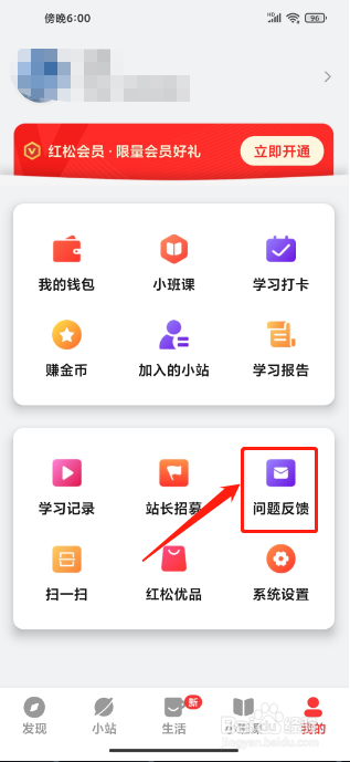红松极速版APP怎么提交问题反馈
