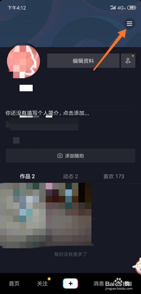 抖音青少年模式怎么开启