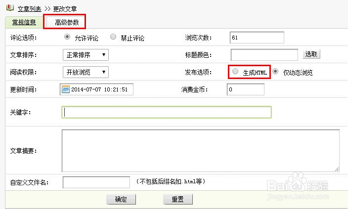 织梦文章动态改为静态