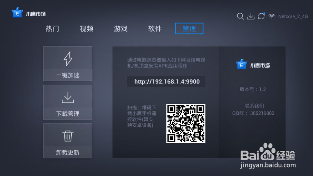 天猫魔盒怎么安装软件