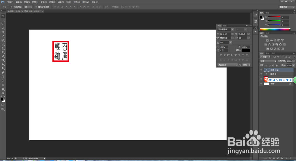 ps如何制作印章效果