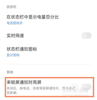 真我GTNeo2怎么设置消息提醒