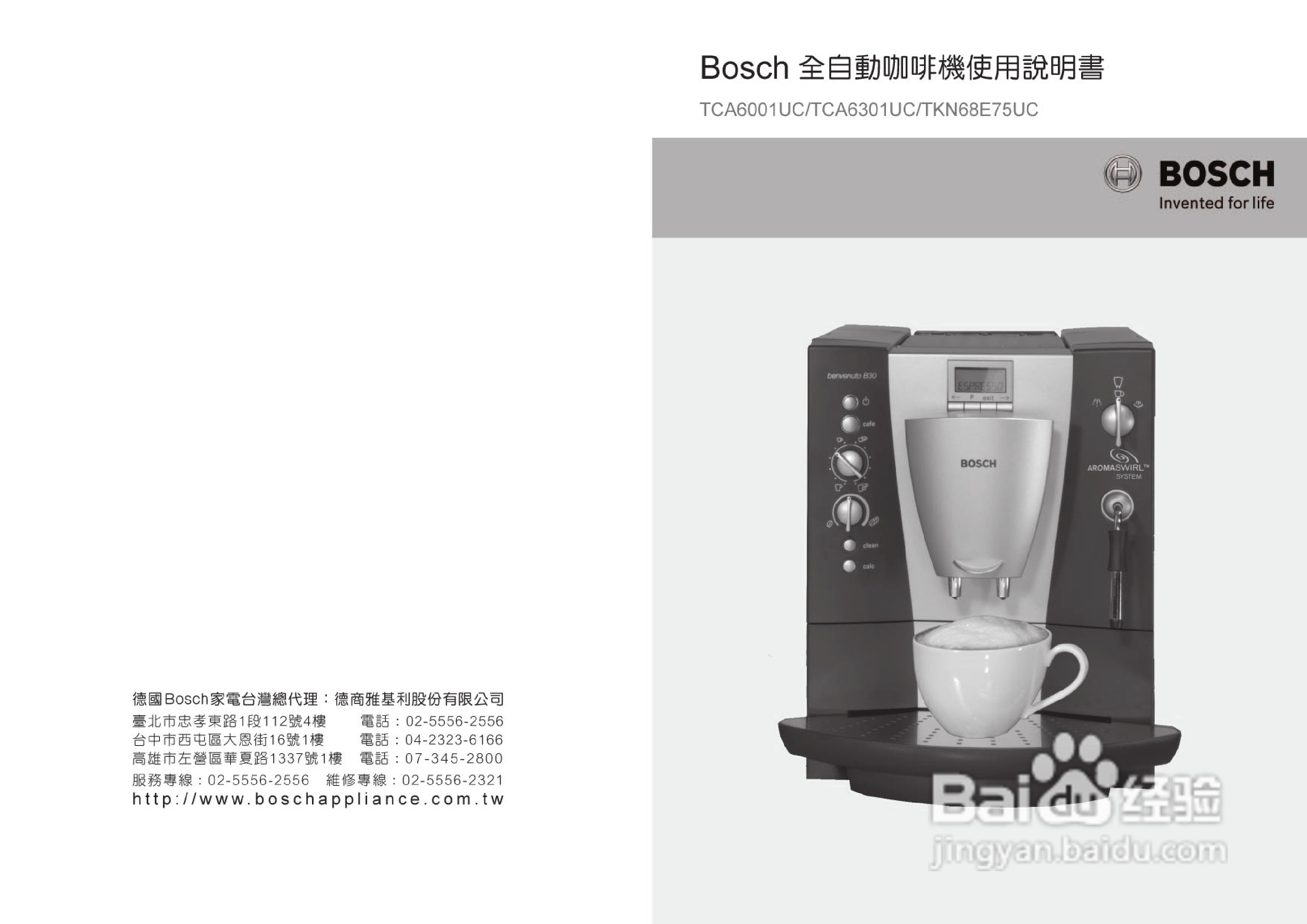 博世tca6001uc型咖啡机使用手册 1 百度经验