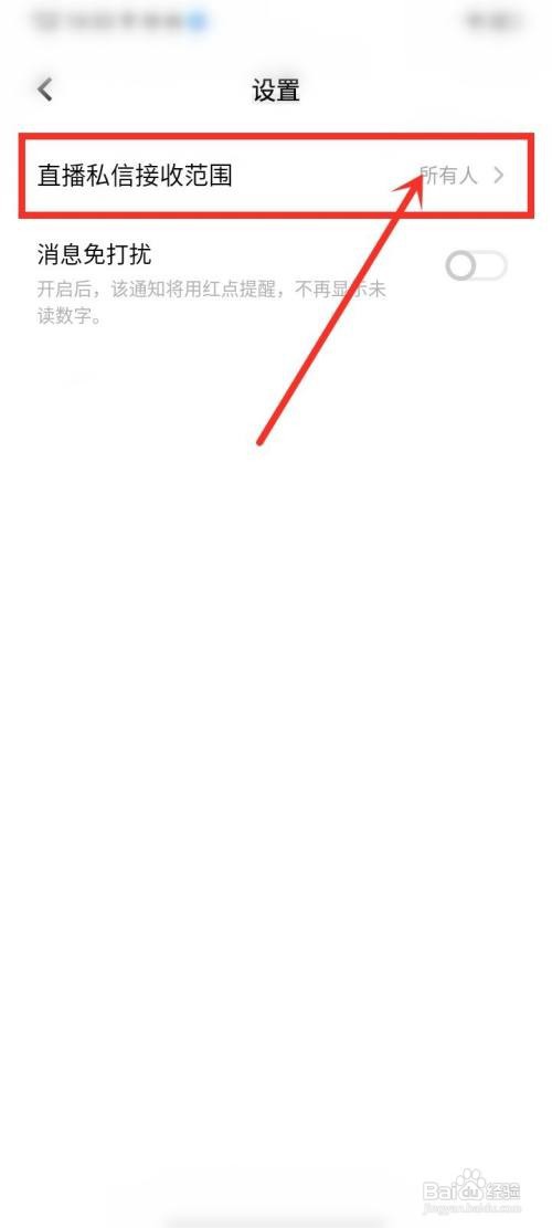 i视频直播私信如何关闭