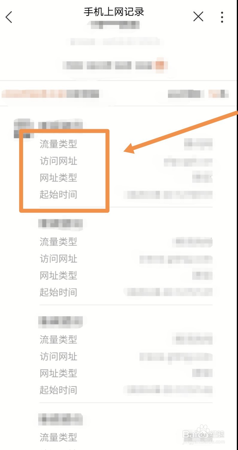 怎么查询自己平时的上网记录