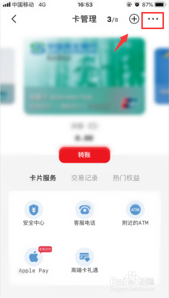 云闪付如何解绑银行卡？