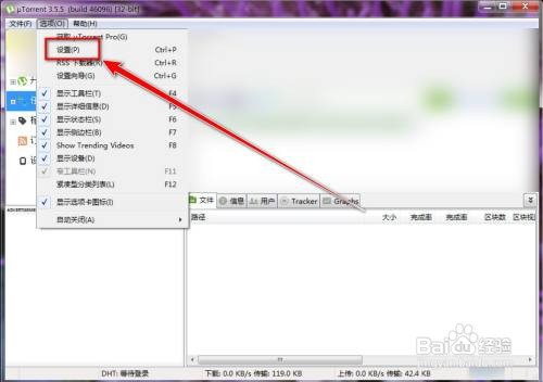 μTorrent怎样设置老板键
