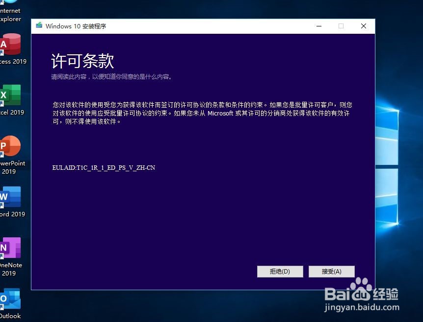 如何安装Microsoft Windows 10?