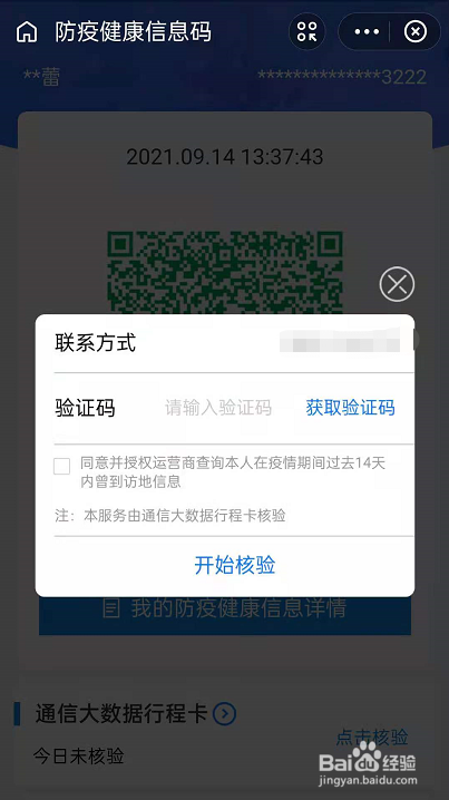 支付宝健康码行程码二码合一操作