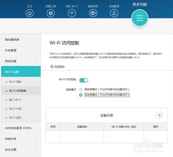 华为路由 A1 畅享版防蹭网指导书#潮机课堂#