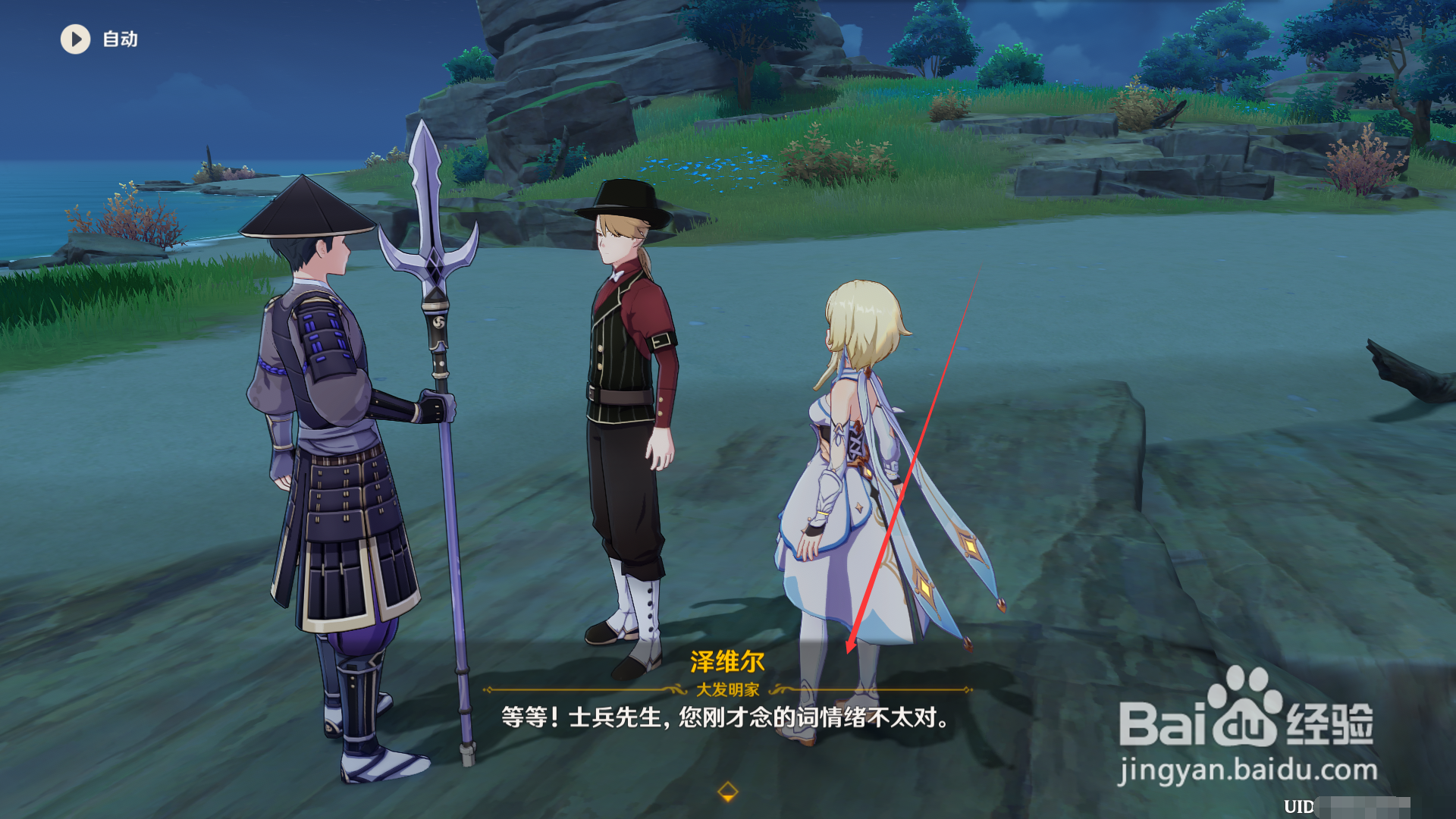 原神如何触发第七个武士任务？