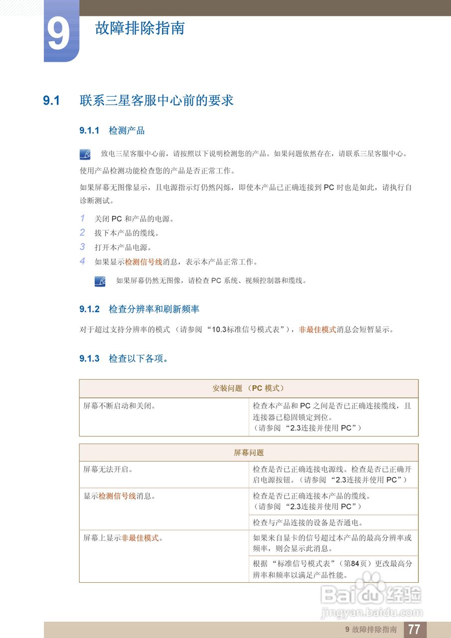 三星S24C550HL液晶显示器说明书:[8]