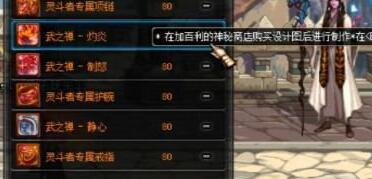 dnf武之禅灼炎哪里出?	dnf武之禅灼炎哪里爆？