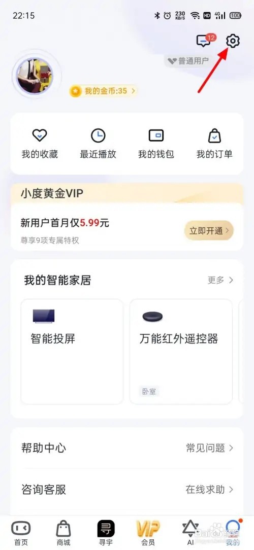 小度怎么修改地址