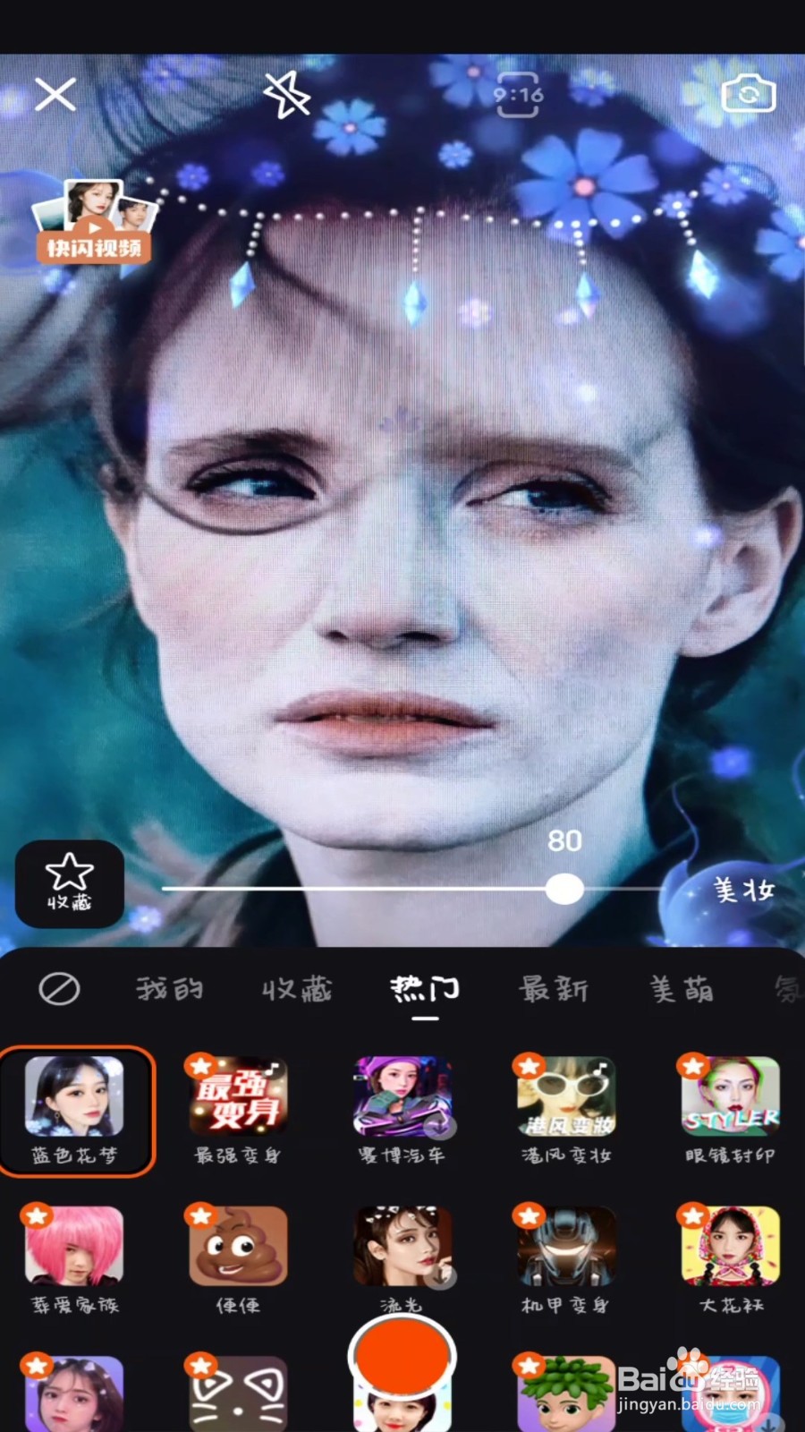 快手怎么拍小小喵特效