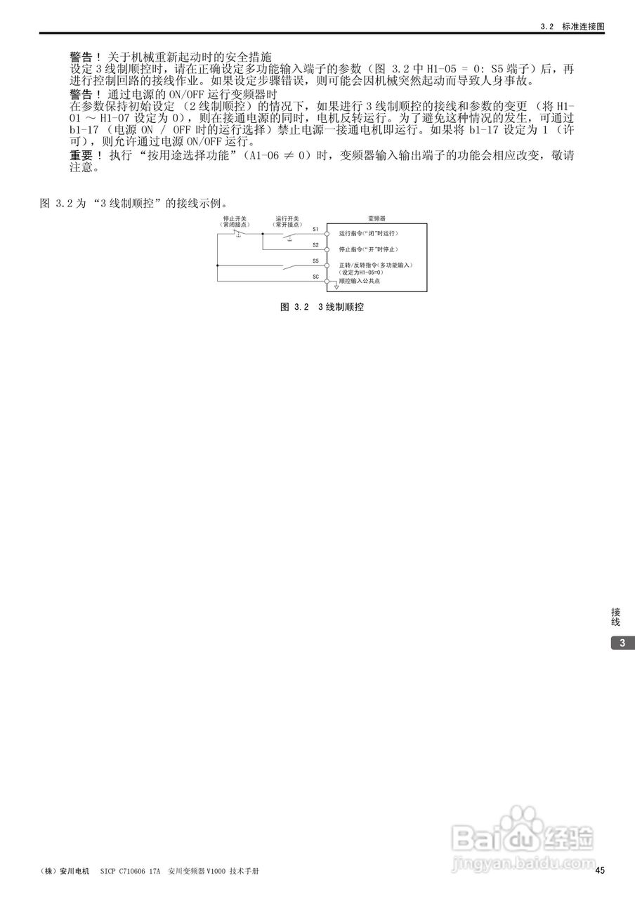 安川CIMR-V4A0011F型变频器使用说明书:[5]