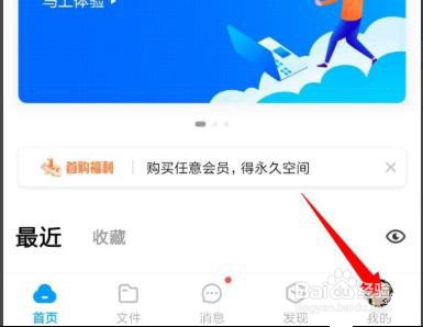 百度网盘怎么退出账号手机