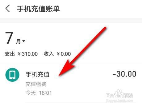 支付宝手机充值怎么查看充值记录？