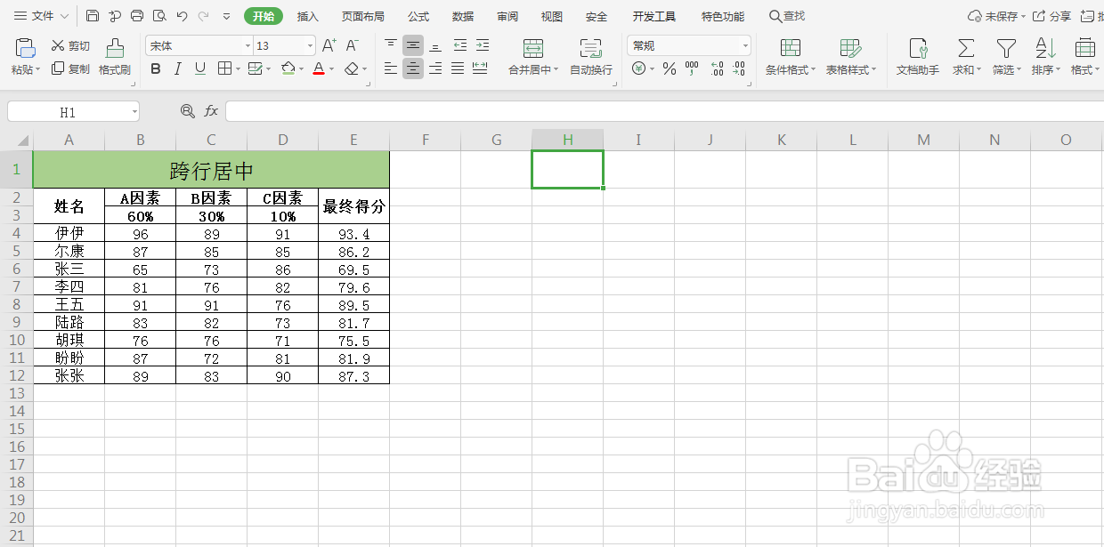 Excel如何设置跨列居中