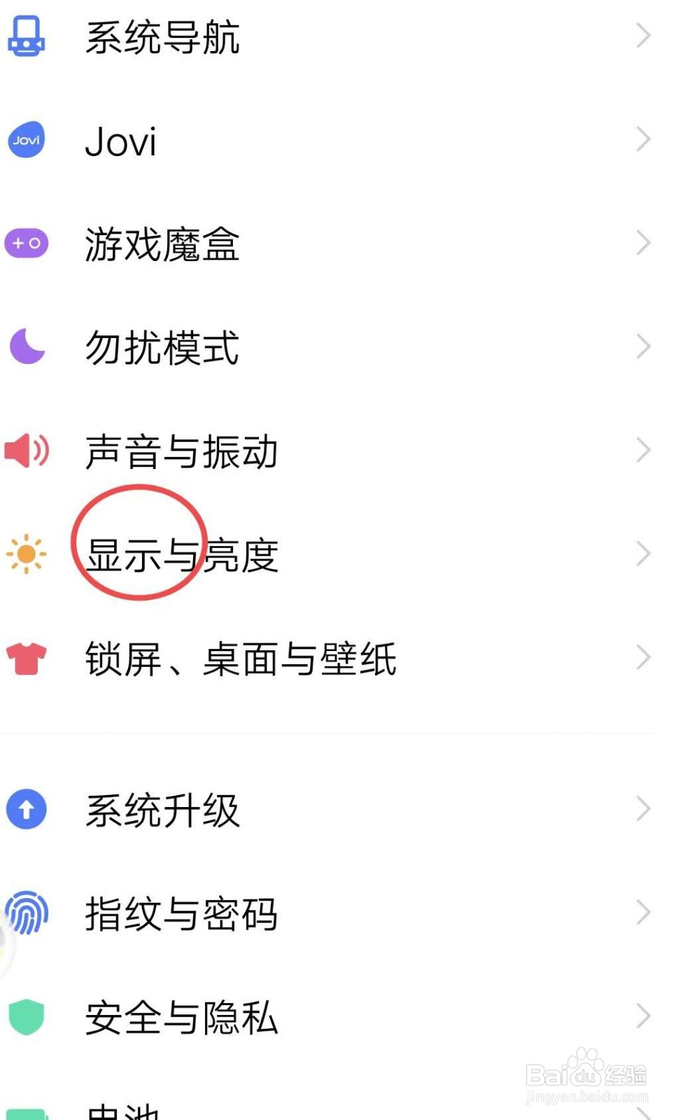 手机中字体大小在哪调?