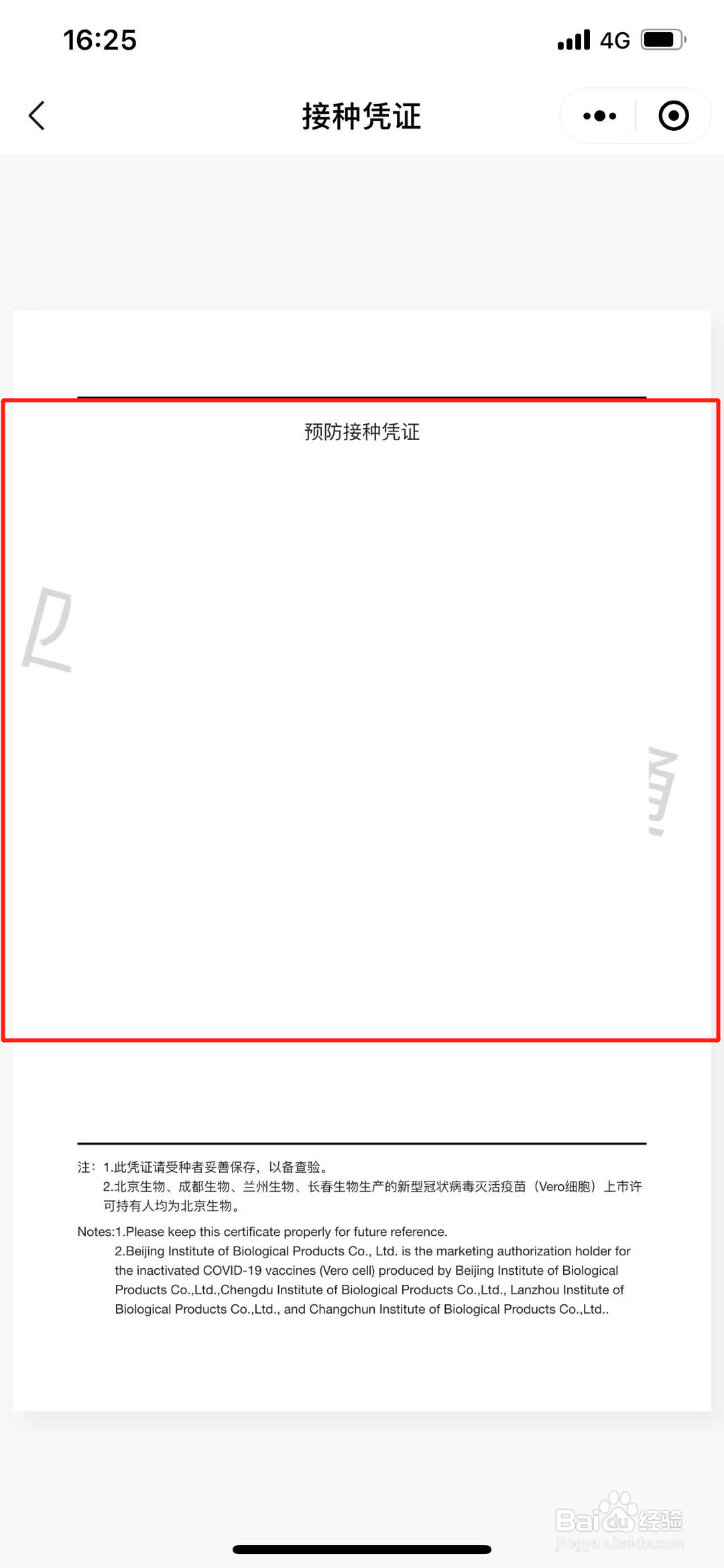 健康码上怎么查看自己疫苗接种信息