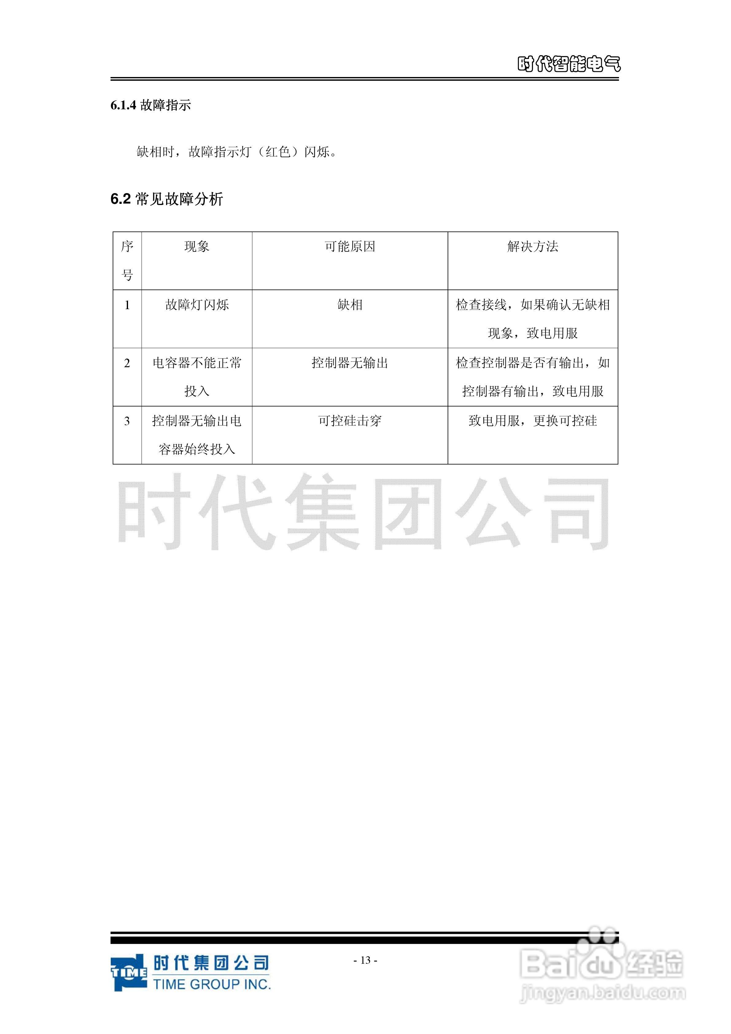 时代TPPU 系列投切开关功率模块使用说明书:[2]
