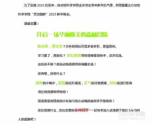 美观的微信推文排版实用翘门