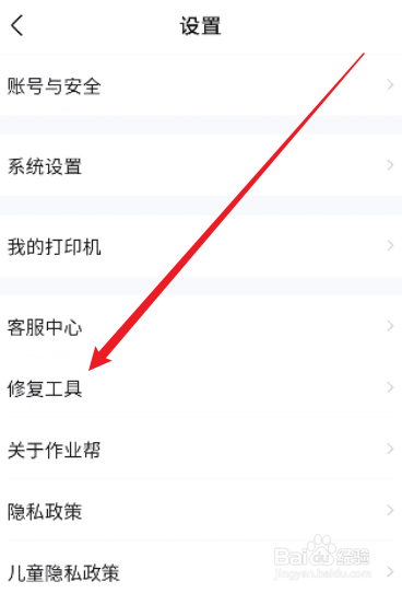 作业帮怎么进行网络诊断