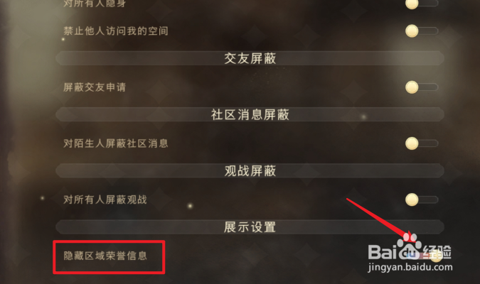 哈利波特魔法觉醒怎么隐藏区域荣誉