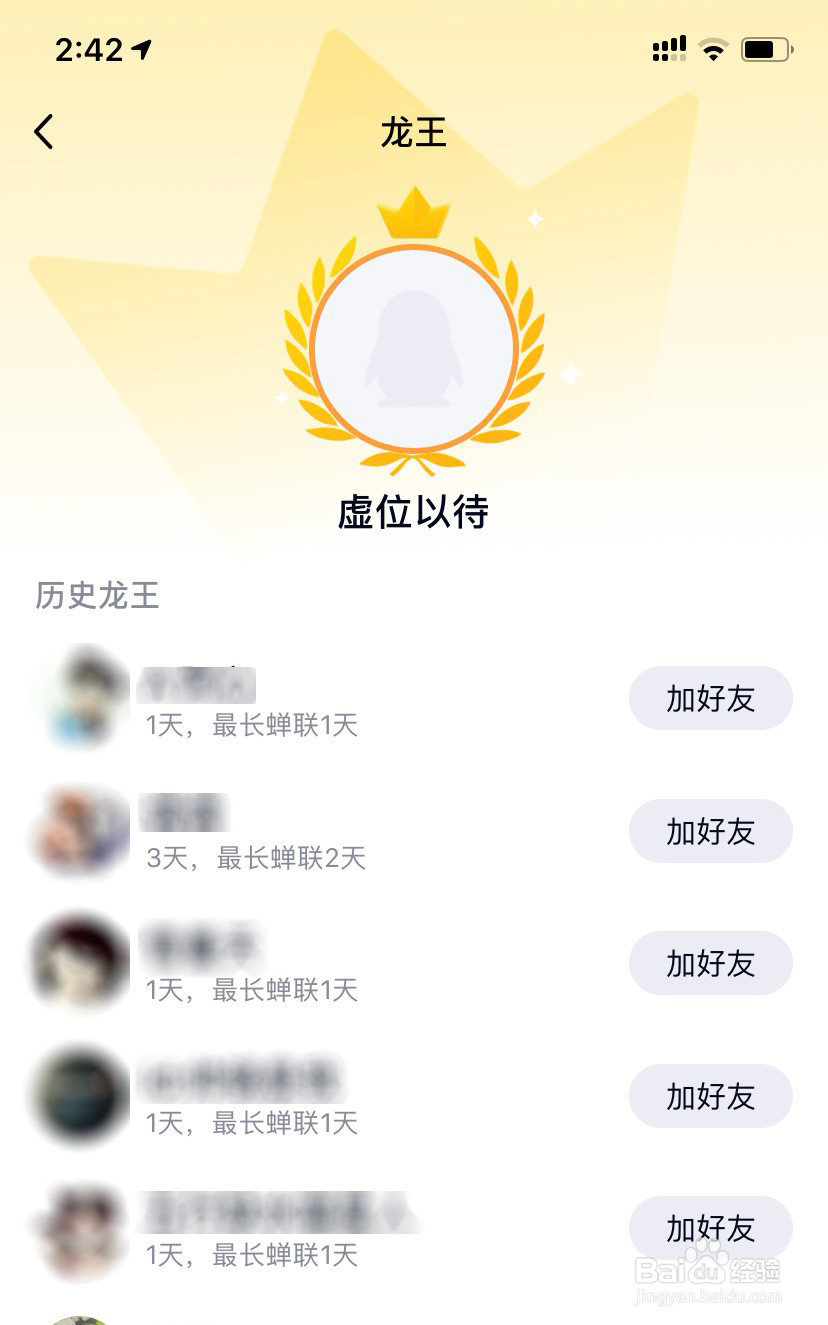 怎么看QQ群谁获得了龙王互动标识