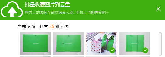 如何一键收藏网页中的图片?