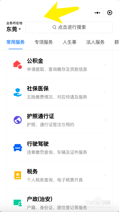 网上办理公积金自动还款