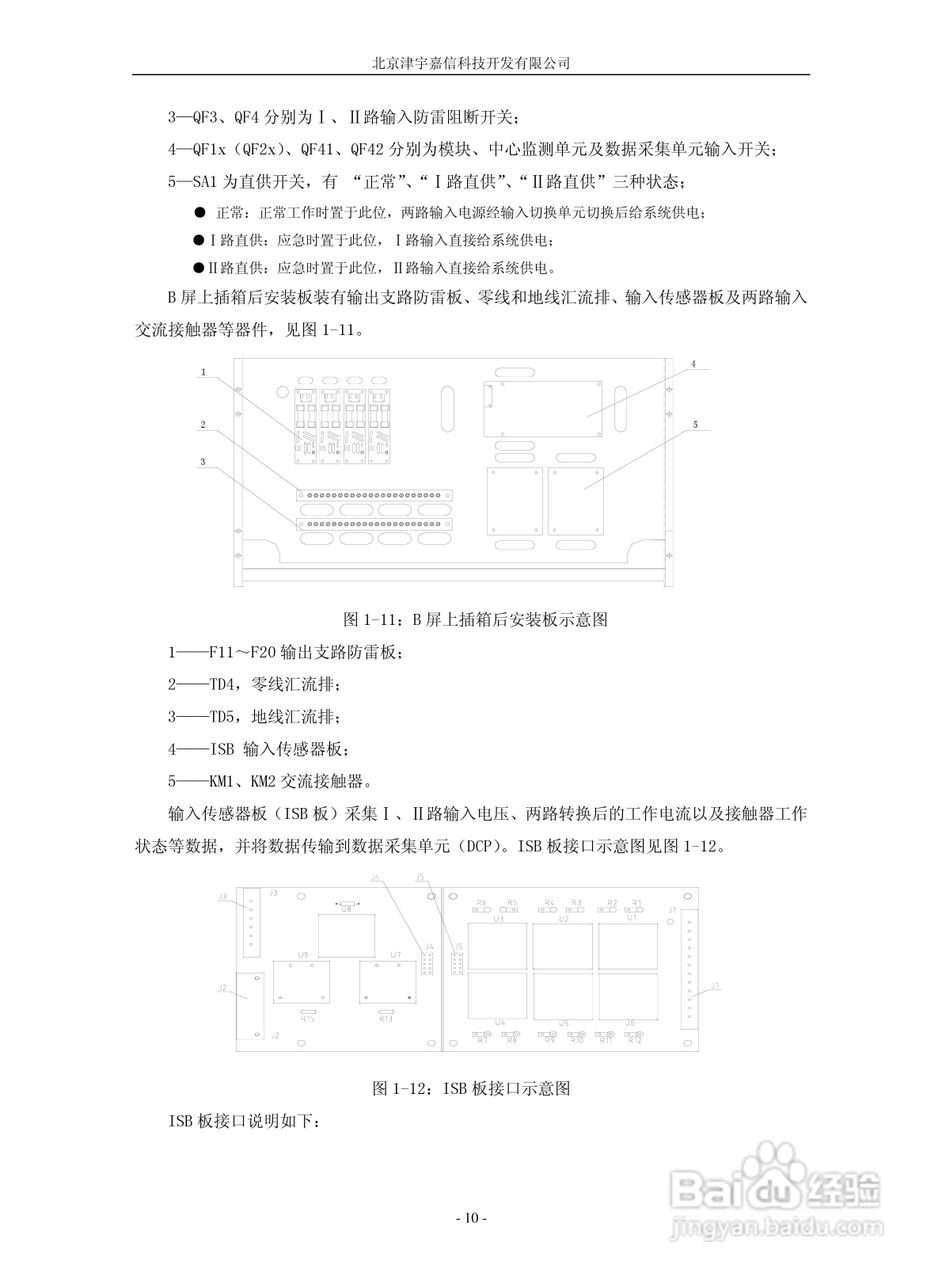 PMZG智能铁路信号电源系统用户手册:[2]