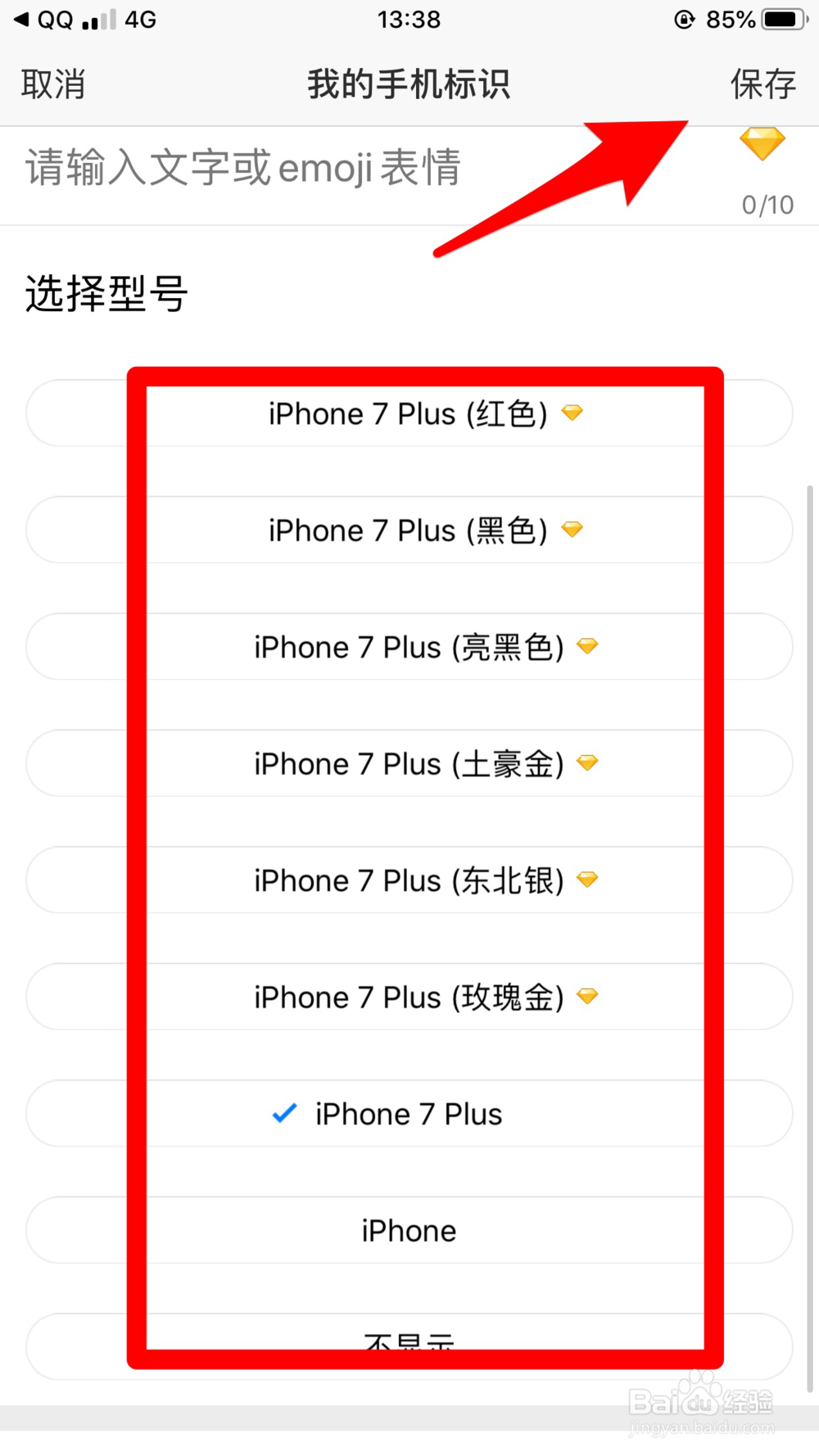 QQ空间手机标识怎么修改设置