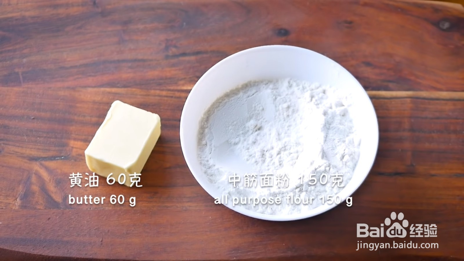 好吃的香葱饼干