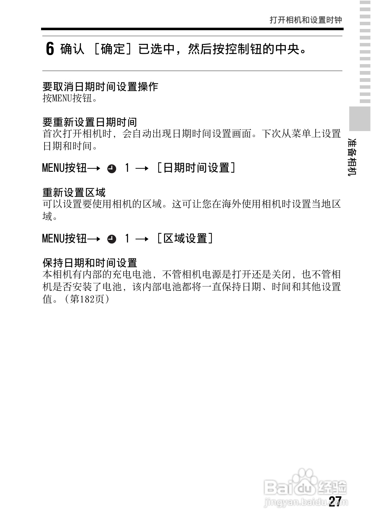 索尼SLT-A65数码摄像机使用说明书:[3]