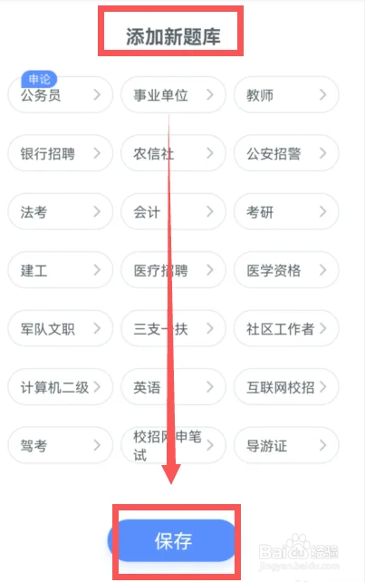 粉笔怎么修改练习题库