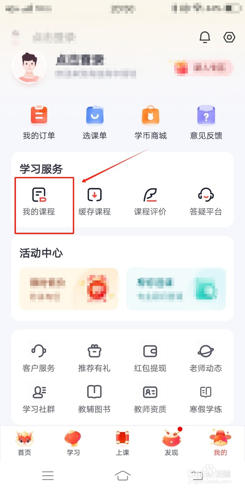 高途高中规划在哪里查看我的课程