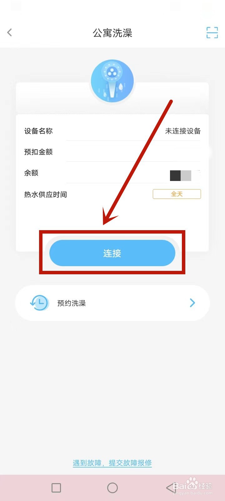 趣智校园洗澡怎么算价格