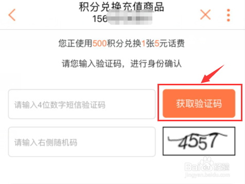 甘肃联通积分用户如何自助兑换话费