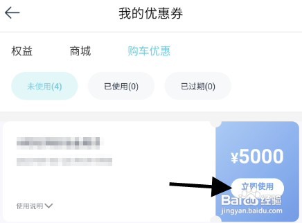 欧拉ORA车主如何才能使用优惠劵