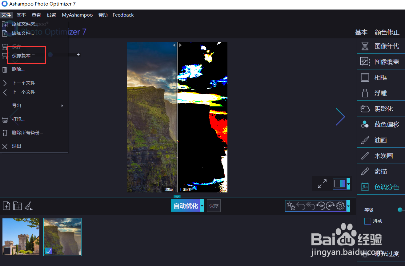 如何使用optimizer的色调分色功能?