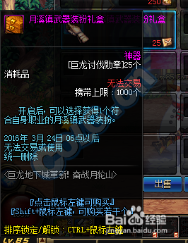 DNF新版巨龙地下城介绍 活动赠送武器装扮