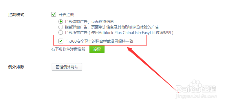 360浏览器怎样阻止广告页面弹出