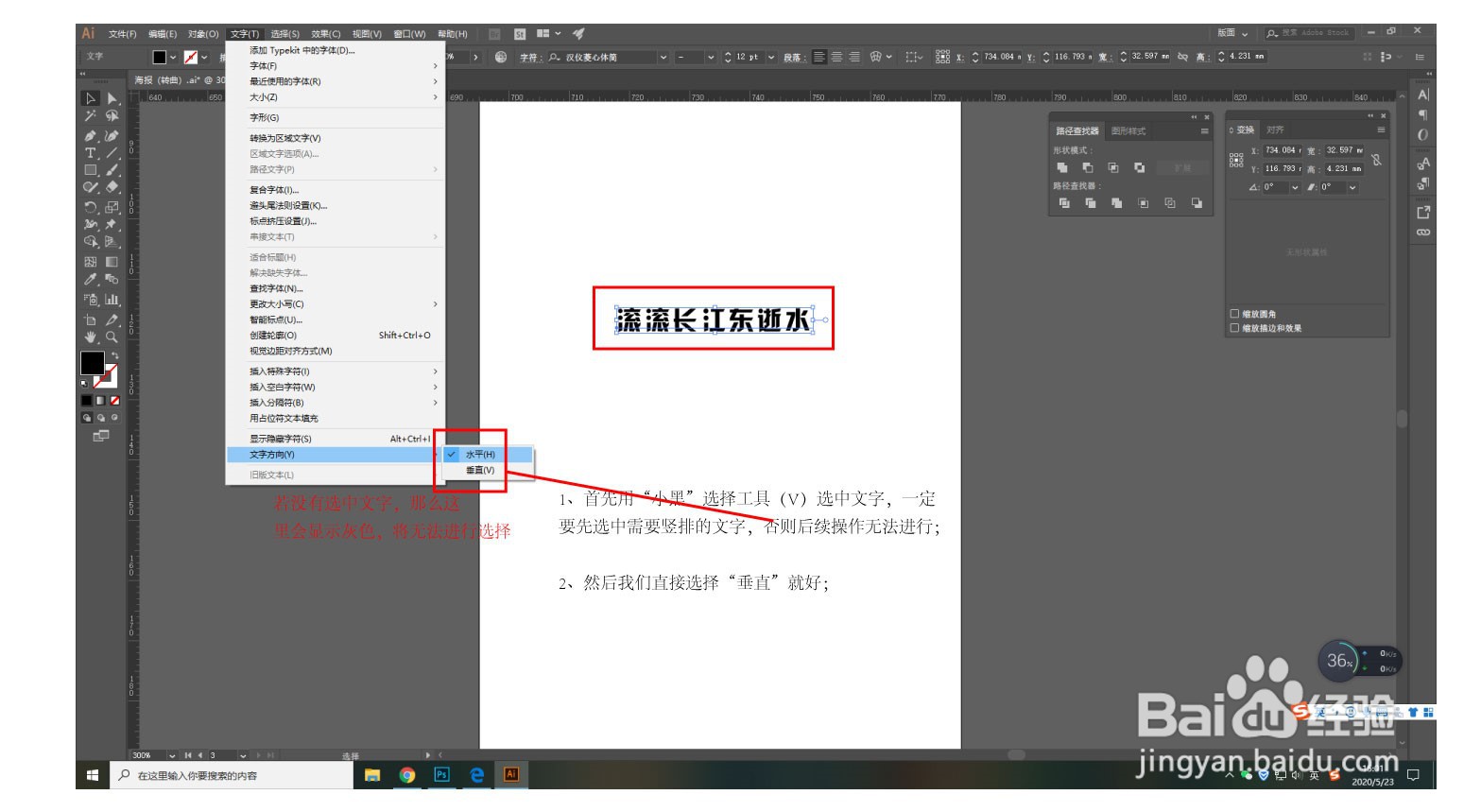 AI软件如何将横排文字变为竖排?