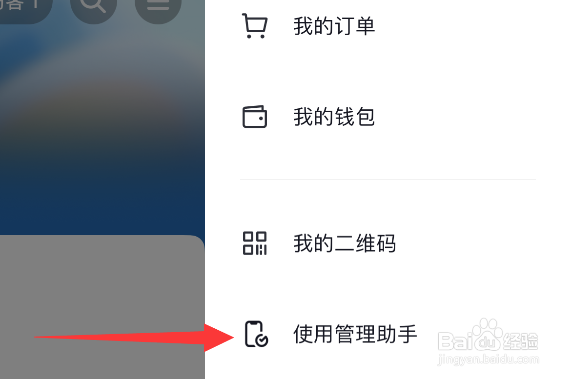 抖音极速版如何查看使用管理助手
