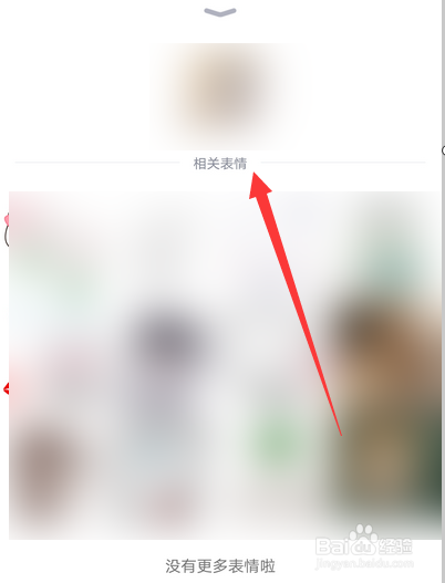 手机qq如何查看相关类似的表情