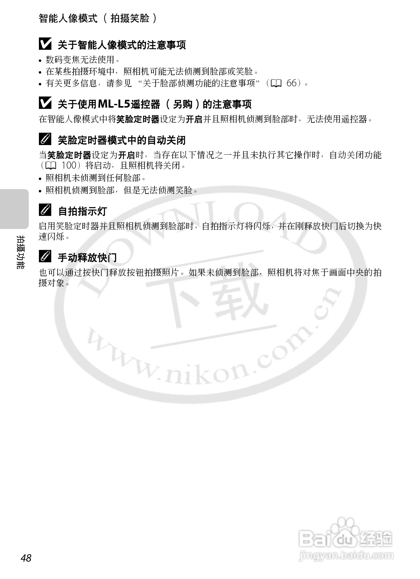尼康COOLPIX S1200pj数码相机使用说明书:[7]